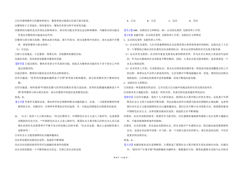 2018年全国统一高考政治试卷（新课标Ⅲ）（解析版）_全国卷+地方卷_9.政治_1.政治高考真题试卷_2008-2020年_全国卷_全国统一高考政治（新课标ⅲ）16-20_A3word版_PDF版赠送）