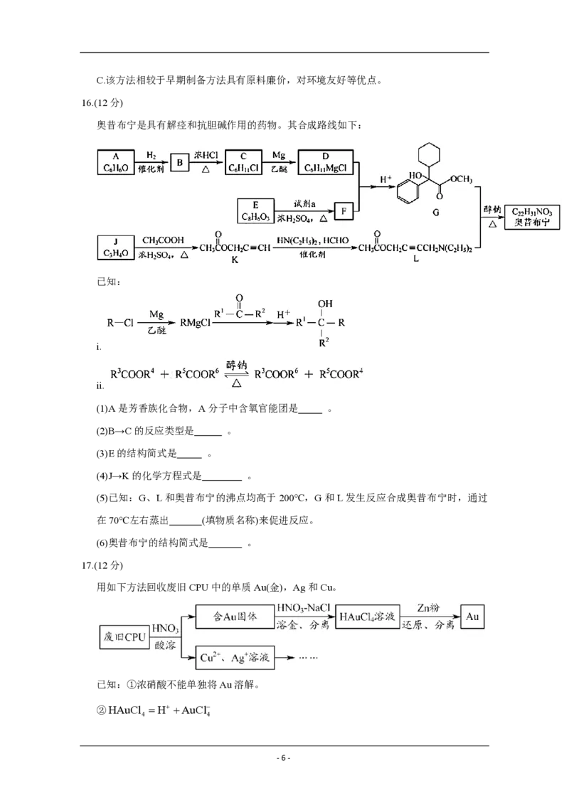 2020年北京市高考化学试卷（原卷版）_全国卷+地方卷_5.化学_1.化学高考真题试卷_2008-2020年_地方卷_北京高考化学2008-2020_A4word版_PDF版（赠送）