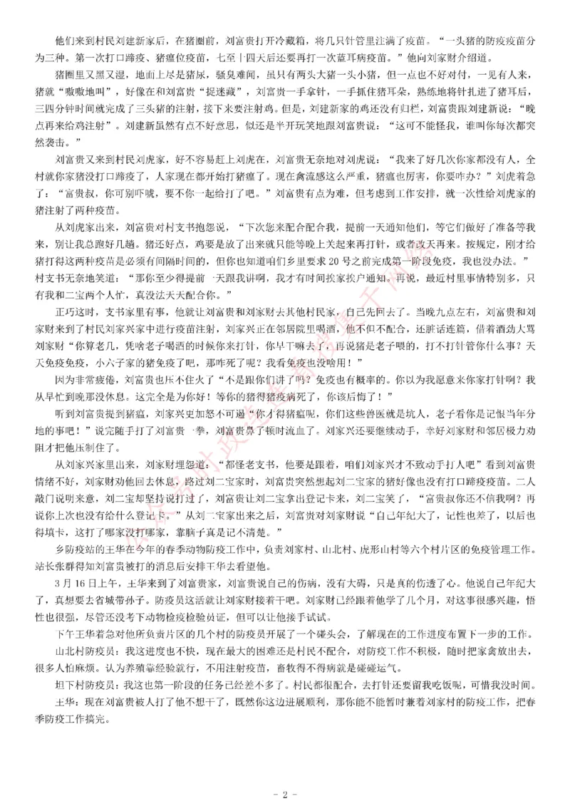 2017年下半年全国事业单位联考A类《综合应用能力》题_26事业职测+综合_闲鱼2026事业单位职测+综合_职测+综合真题合集ABCDE_A类-综合管理_综合应用能力历年真题（不定时更新）