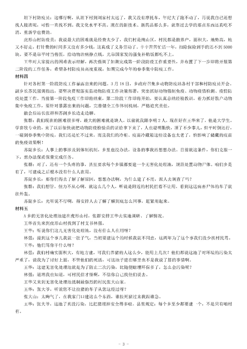 2017年下半年全国事业单位联考A类《综合应用能力》题_26事业职测+综合_闲鱼2026事业单位职测+综合_职测+综合真题合集ABCDE_A类-综合管理_综合应用能力历年真题（不定时更新）