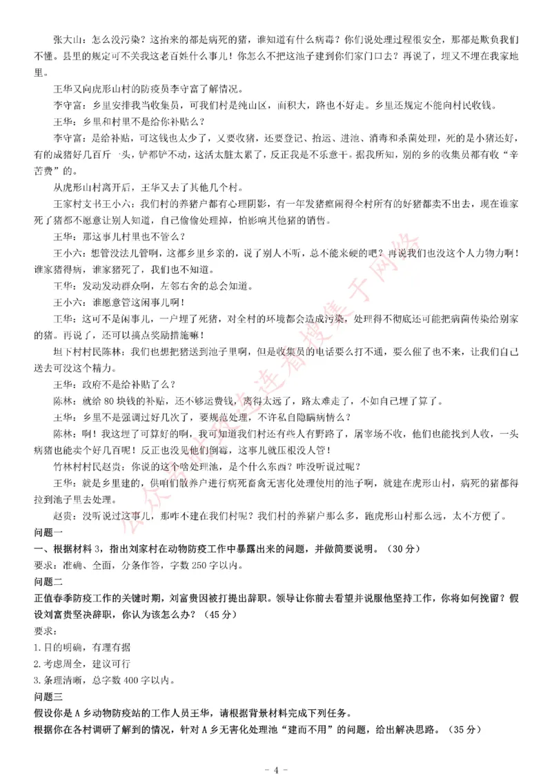 2017年下半年全国事业单位联考A类《综合应用能力》题_26事业职测+综合_闲鱼2026事业单位职测+综合_职测+综合真题合集ABCDE_A类-综合管理_综合应用能力历年真题（不定时更新）