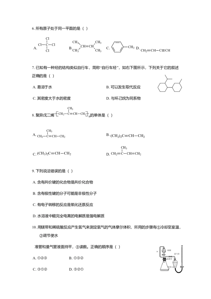 2019年上海市高中毕业统一学业考试化学试卷（原卷版）_全国卷+地方卷_5.化学_1.化学高考真题试卷_2008-2020年_地方卷_上海高考化学真题2001-2019