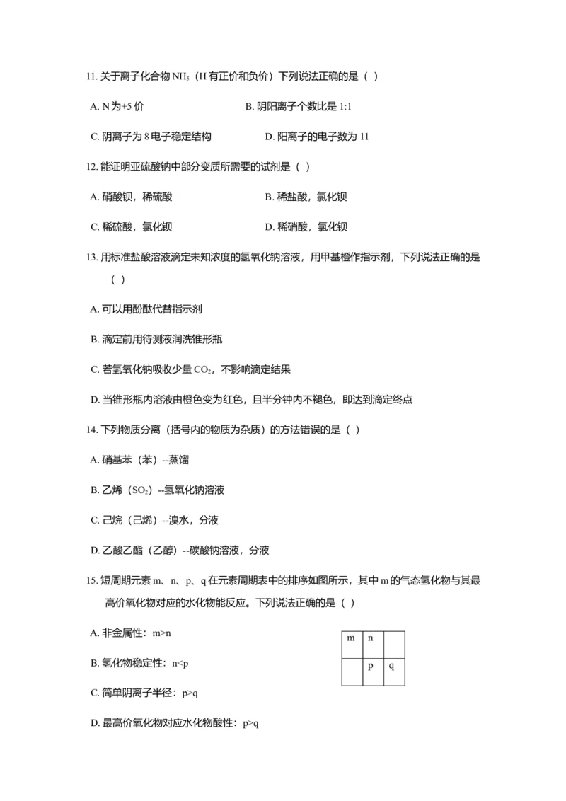 2019年上海市高中毕业统一学业考试化学试卷（原卷版）_全国卷+地方卷_5.化学_1.化学高考真题试卷_2008-2020年_地方卷_上海高考化学真题2001-2019