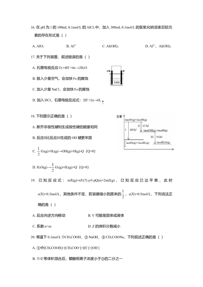 2019年上海市高中毕业统一学业考试化学试卷（原卷版）_全国卷+地方卷_5.化学_1.化学高考真题试卷_2008-2020年_地方卷_上海高考化学真题2001-2019