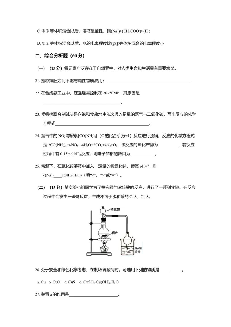 2019年上海市高中毕业统一学业考试化学试卷（原卷版）_全国卷+地方卷_5.化学_1.化学高考真题试卷_2008-2020年_地方卷_上海高考化学真题2001-2019