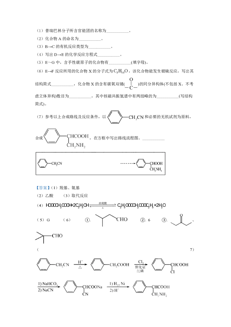 2021年天津市高考化学试卷解析版_全国卷+地方卷_5.化学_1.化学高考真题试卷_2008-2020年_地方卷_天津高考化学2007-2021_A4word版_PDF版（赠送）
