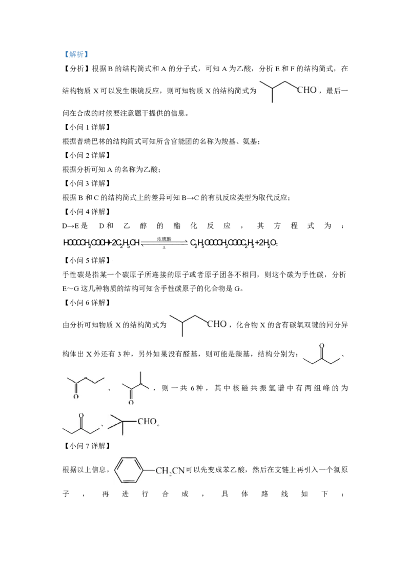 2021年天津市高考化学试卷解析版_全国卷+地方卷_5.化学_1.化学高考真题试卷_2008-2020年_地方卷_天津高考化学2007-2021_A4word版_PDF版（赠送）