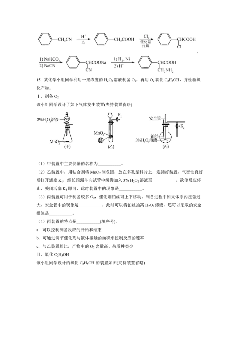 2021年天津市高考化学试卷解析版_全国卷+地方卷_5.化学_1.化学高考真题试卷_2008-2020年_地方卷_天津高考化学2007-2021_A4word版_PDF版（赠送）