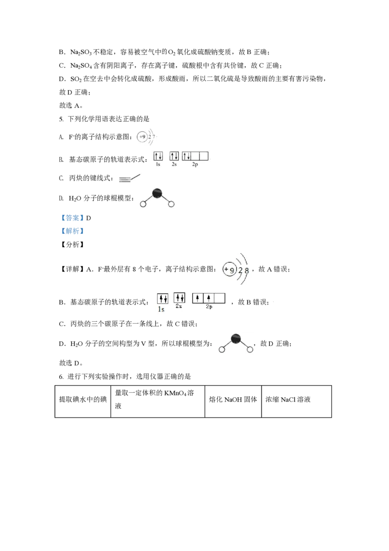 2021年天津市高考化学试卷解析版_全国卷+地方卷_5.化学_1.化学高考真题试卷_2008-2020年_地方卷_天津高考化学2007-2021_A4word版_PDF版（赠送）