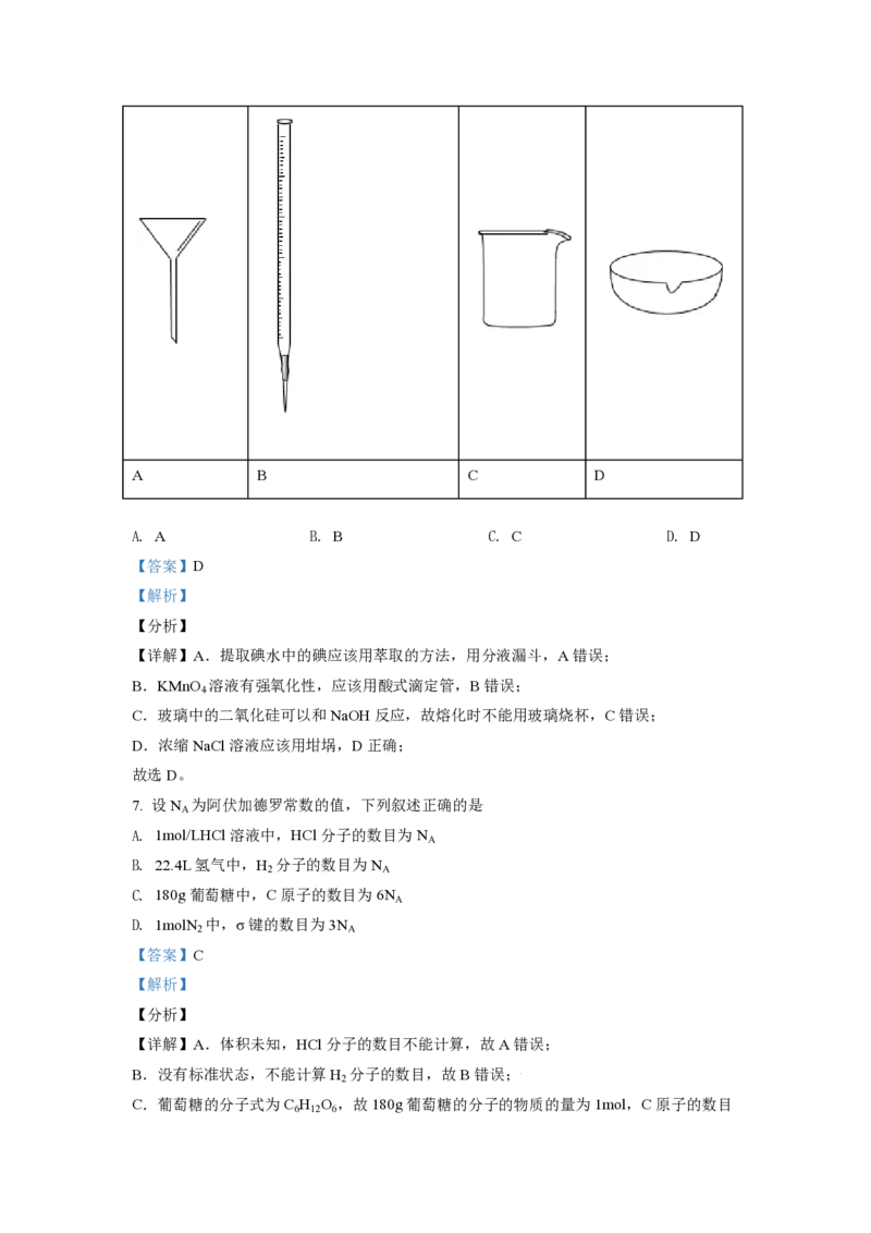 2021年天津市高考化学试卷解析版_全国卷+地方卷_5.化学_1.化学高考真题试卷_2008-2020年_地方卷_天津高考化学2007-2021_A4word版_PDF版（赠送）