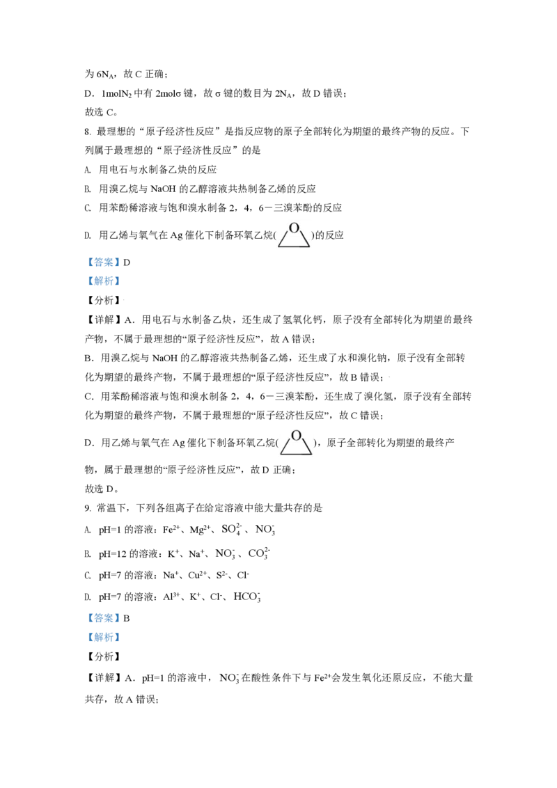 2021年天津市高考化学试卷解析版_全国卷+地方卷_5.化学_1.化学高考真题试卷_2008-2020年_地方卷_天津高考化学2007-2021_A4word版_PDF版（赠送）