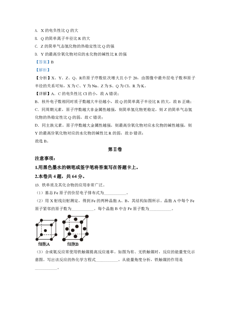 2021年天津市高考化学试卷解析版_全国卷+地方卷_5.化学_1.化学高考真题试卷_2008-2020年_地方卷_天津高考化学2007-2021_A4word版_PDF版（赠送）