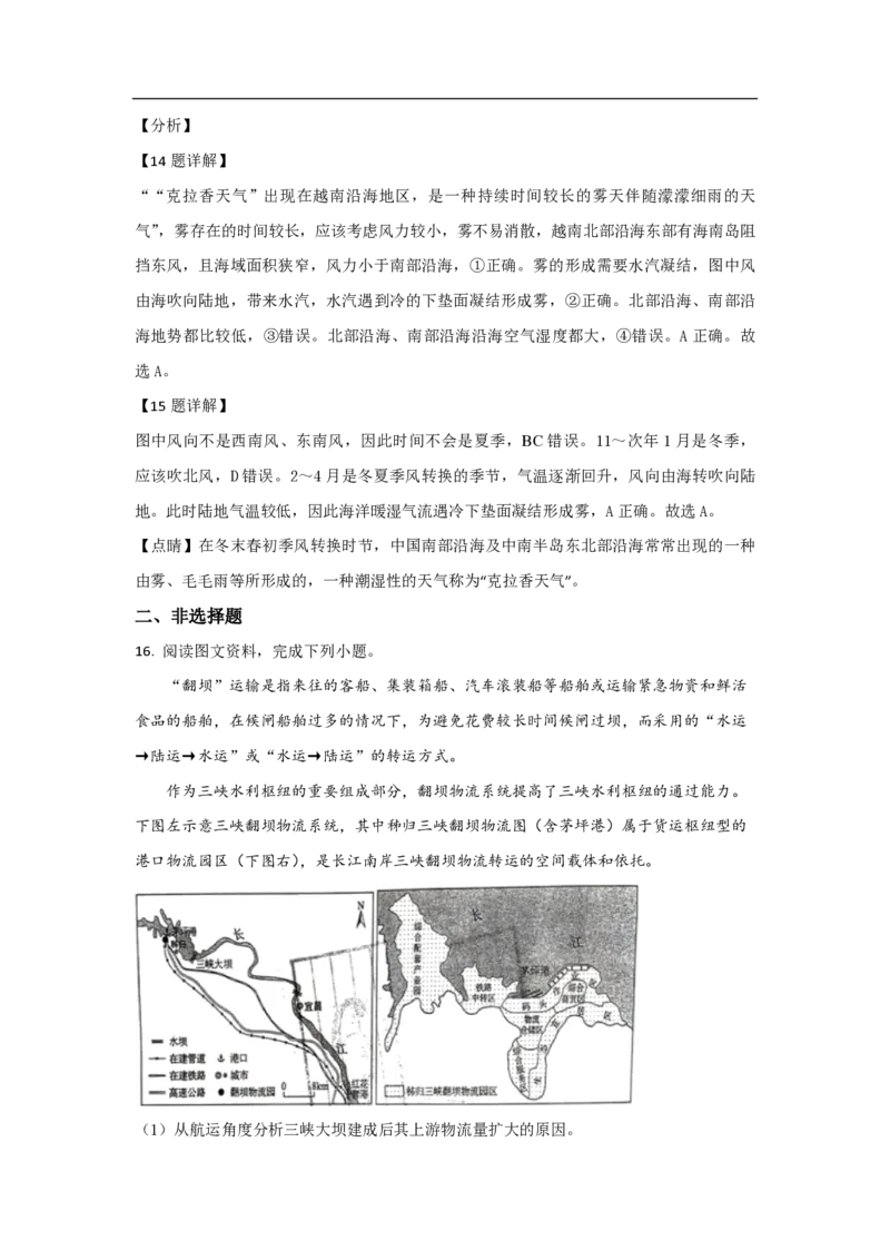 2021年高考真题地理（山东卷）（解析版）_全国卷+地方卷_8.地理_1.地理高考真题试卷_2008-2020年_地方卷_山东高考地理08-21_山东高考地理_A4版_PDF版