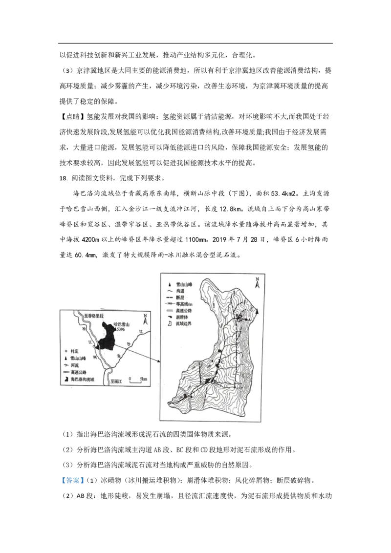 2021年高考真题地理（山东卷）（解析版）_全国卷+地方卷_8.地理_1.地理高考真题试卷_2008-2020年_地方卷_山东高考地理08-21_山东高考地理_A4版_PDF版