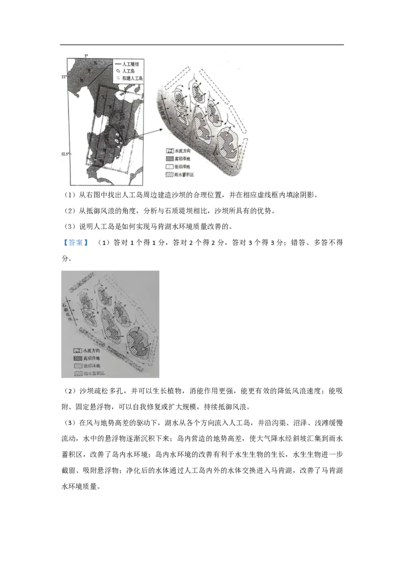 2021年高考真题地理（山东卷）（解析版）_全国卷+地方卷_8.地理_1.地理高考真题试卷_2008-2020年_地方卷_山东高考地理08-21_山东高考地理_A4版_PDF版