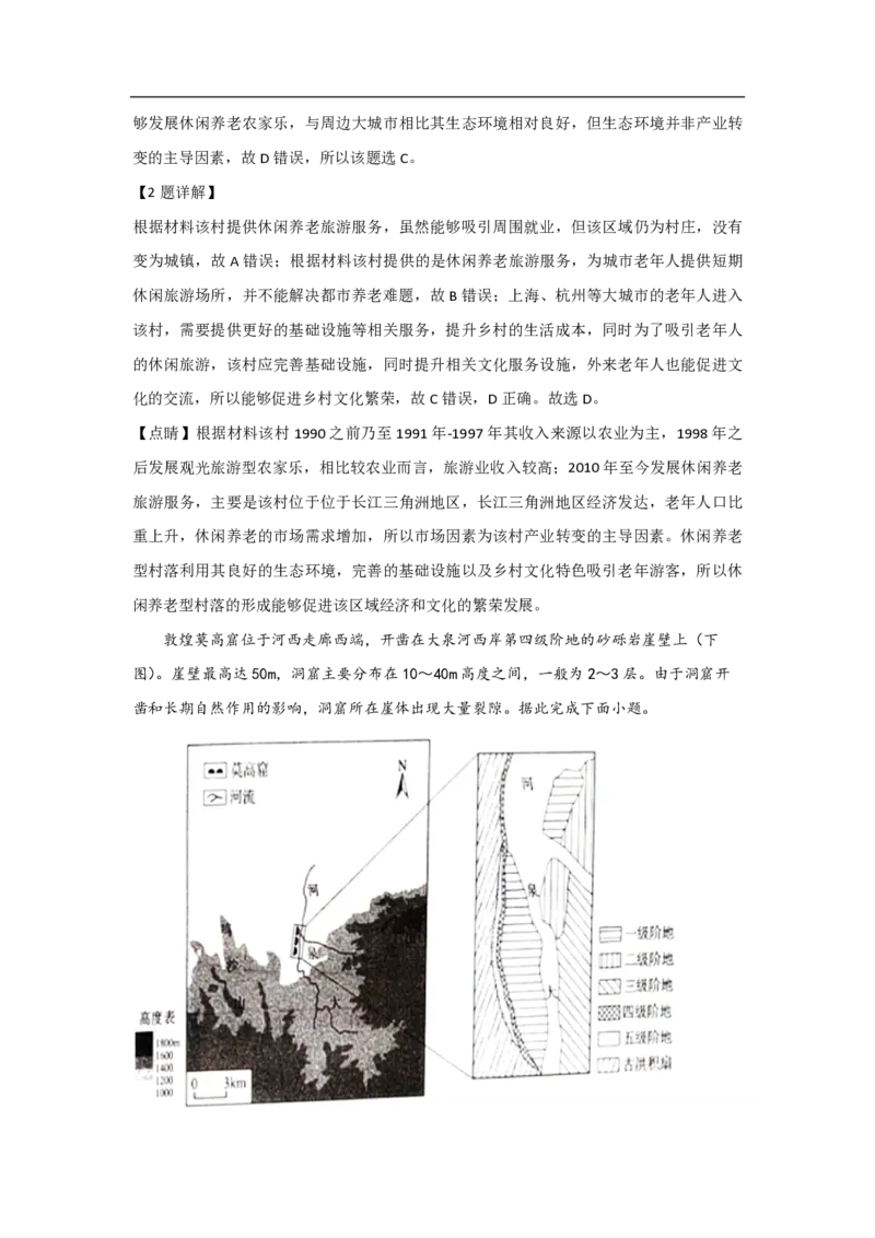 2021年高考真题地理（山东卷）（解析版）_全国卷+地方卷_8.地理_1.地理高考真题试卷_2008-2020年_地方卷_山东高考地理08-21_山东高考地理_A4版_PDF版