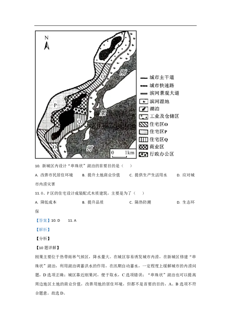 2021年高考真题地理（山东卷）（解析版）_全国卷+地方卷_8.地理_1.地理高考真题试卷_2008-2020年_地方卷_山东高考地理08-21_山东高考地理_A4版_PDF版