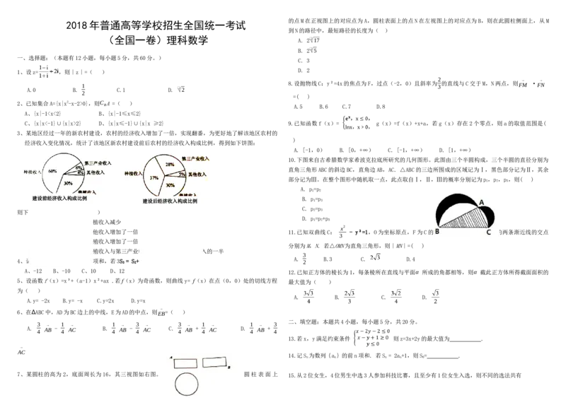 2018年广东高考（理科）数学（原卷版）_全国卷+地方卷_2.数学_1.数学高考真题试卷_2008-2020年_地方卷_广东高科数学（理+文）08-22_A3Word版