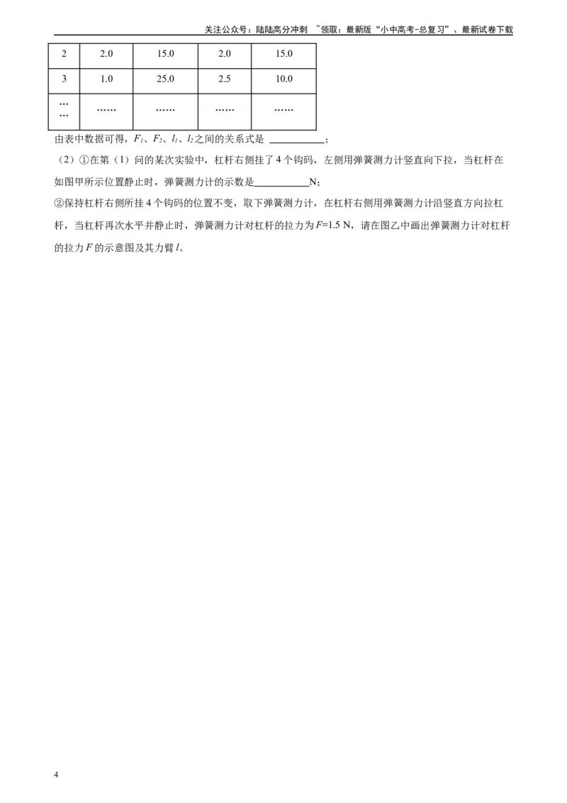 专题12简单机械12.1杠杆（学生版）_02中考总复习（2026版更新中）_04-物理-中考总复习_2024年中考复习资料_专项复习资料_完三年（2021&mdash;2023）中考真题分项精编（全国通用）