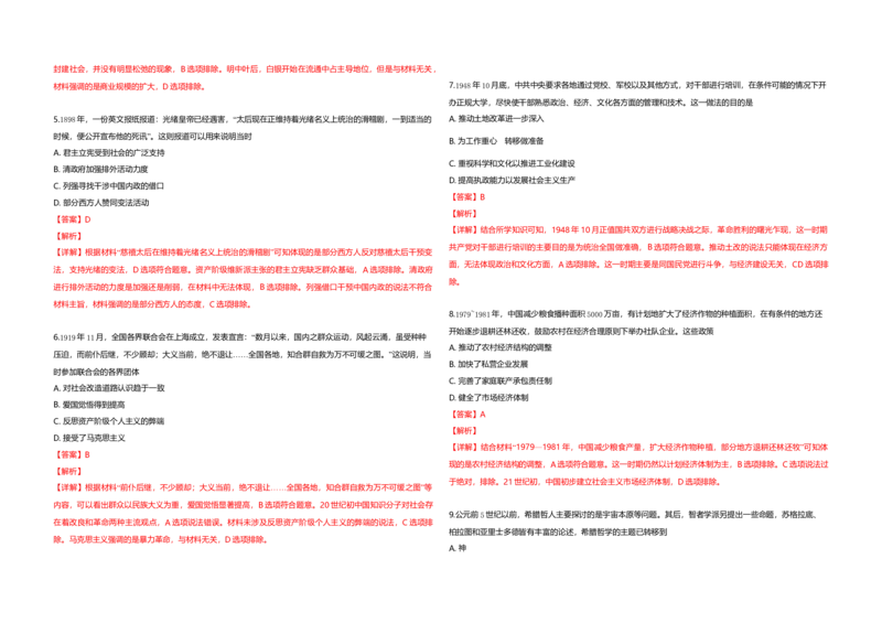 2019年全国统一高考历史试卷（新课标Ⅱ）（解析版）_全国卷+地方卷_7.历史_1.历史高考真题试卷_2008-2020年_全国卷_全国统一高考历史（新课标ⅱ）08-21_A3word版