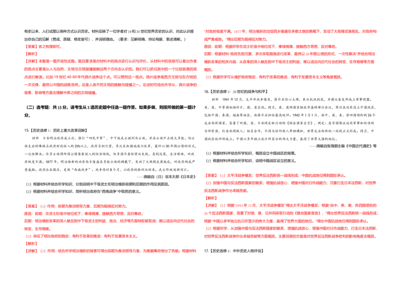 2019年全国统一高考历史试卷（新课标Ⅱ）（解析版）_全国卷+地方卷_7.历史_1.历史高考真题试卷_2008-2020年_全国卷_全国统一高考历史（新课标ⅱ）08-21_A3word版