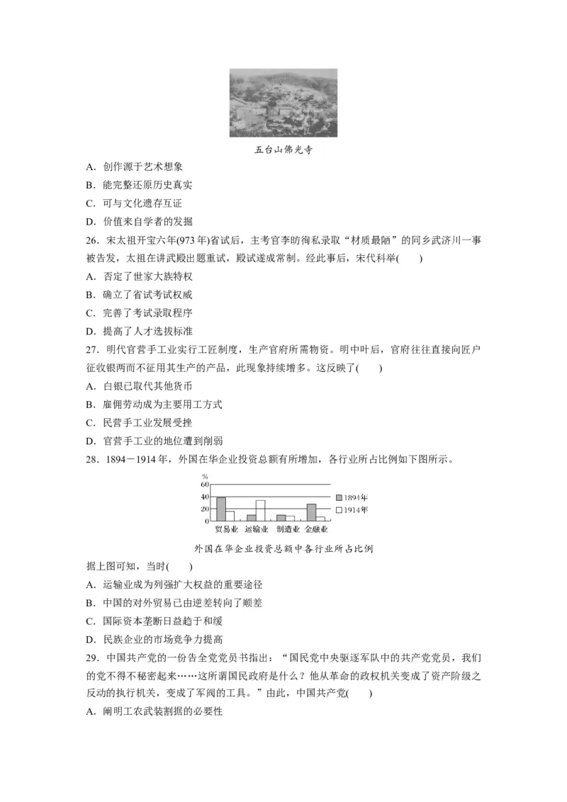 2020年全国统一高考历史试卷（新课标Ⅱ）（原卷版）_全国卷+地方卷_7.历史_1.历史高考真题试卷_2008-2020年_全国卷_全国统一高考历史（新课标ⅱ）08-21_A4word版