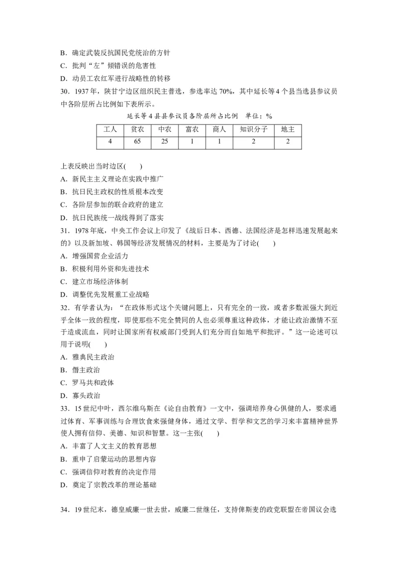 2020年全国统一高考历史试卷（新课标Ⅱ）（原卷版）_全国卷+地方卷_7.历史_1.历史高考真题试卷_2008-2020年_全国卷_全国统一高考历史（新课标ⅱ）08-21_A4word版