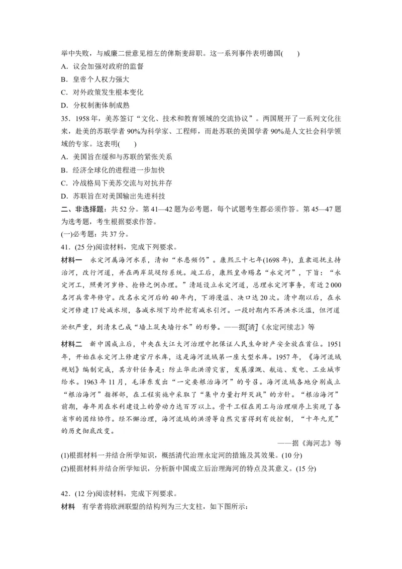 2020年全国统一高考历史试卷（新课标Ⅱ）（原卷版）_全国卷+地方卷_7.历史_1.历史高考真题试卷_2008-2020年_全国卷_全国统一高考历史（新课标ⅱ）08-21_A4word版