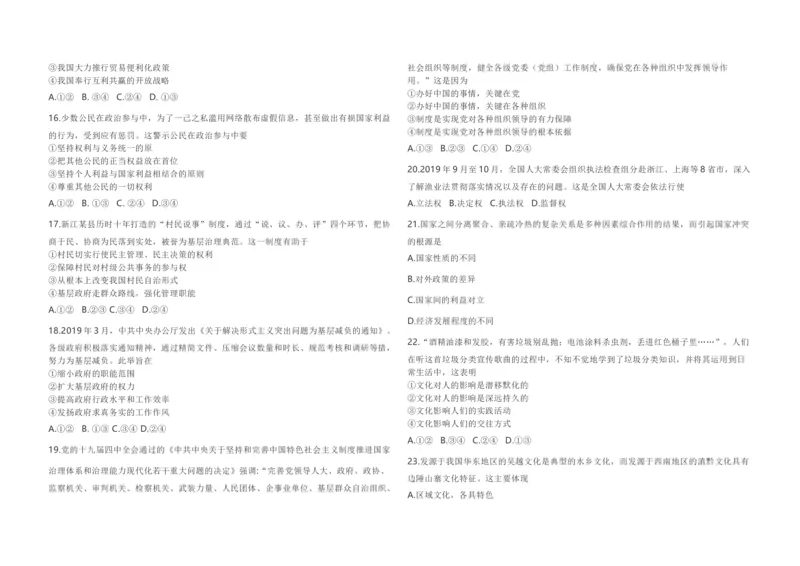 2020年浙江省高考政治1月（原卷版）_全国卷+地方卷_9.政治_1.政治高考真题试卷_2008-2020年_地方卷_浙江高考政治08-21_A3word版_原卷版
