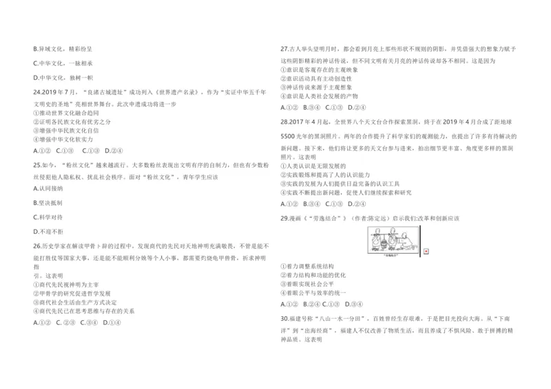 2020年浙江省高考政治1月（原卷版）_全国卷+地方卷_9.政治_1.政治高考真题试卷_2008-2020年_地方卷_浙江高考政治08-21_A3word版_原卷版