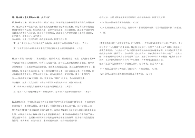 2020年浙江省高考政治1月（原卷版）_全国卷+地方卷_9.政治_1.政治高考真题试卷_2008-2020年_地方卷_浙江高考政治08-21_A3word版_原卷版