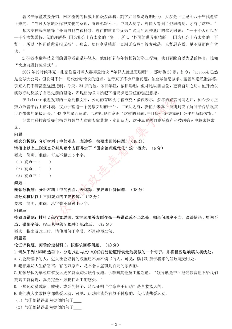 2018年上半年全国事业单位联考B类《综合应用能力》题（云南湖北安徽贵州宁夏广西青海陕西内蒙古甘肃）_26事业职测+综合_闲鱼2026事业单位职测+综合_职测+综合真题合集ABCDE_甘肃