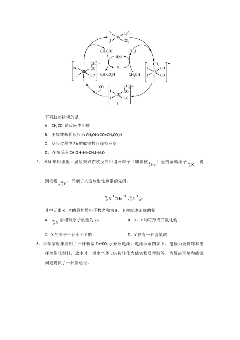 2020年全国统一高考化学试卷（新课标Ⅰ）（原卷版）_全国卷+地方卷_5.化学_1.化学高考真题试卷_2008-2020年_全国卷_全国统一高考化学（新课标ⅰ）2008-2021_A4word版