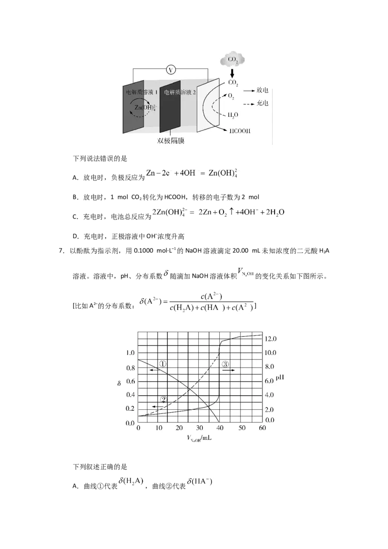 2020年全国统一高考化学试卷（新课标Ⅰ）（原卷版）_全国卷+地方卷_5.化学_1.化学高考真题试卷_2008-2020年_全国卷_全国统一高考化学（新课标ⅰ）2008-2021_A4word版