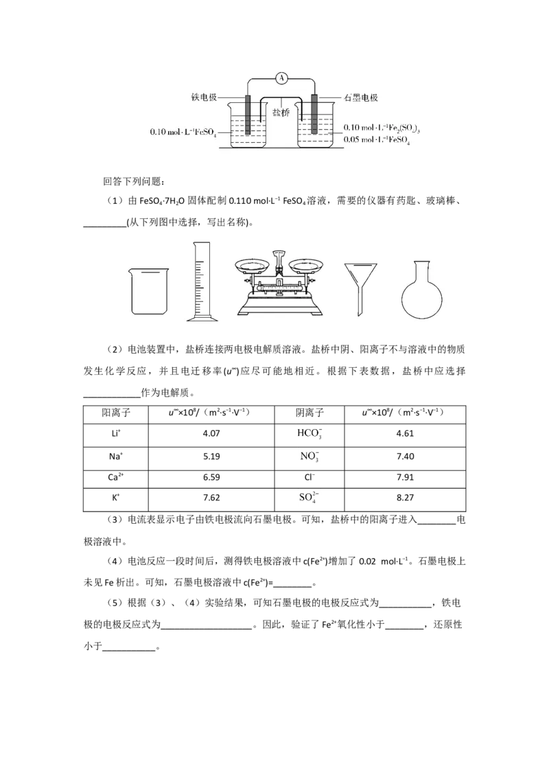 2020年全国统一高考化学试卷（新课标Ⅰ）（原卷版）_全国卷+地方卷_5.化学_1.化学高考真题试卷_2008-2020年_全国卷_全国统一高考化学（新课标ⅰ）2008-2021_A4word版