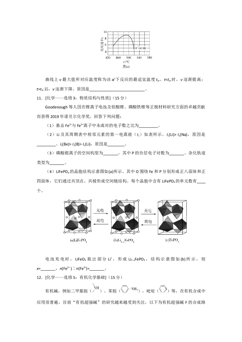 2020年全国统一高考化学试卷（新课标Ⅰ）（原卷版）_全国卷+地方卷_5.化学_1.化学高考真题试卷_2008-2020年_全国卷_全国统一高考化学（新课标ⅰ）2008-2021_A4word版