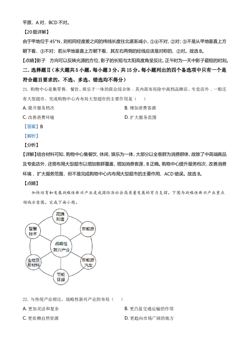 2021年6月浙江省普通高校招生选考科目考试地理试题（解析版）_全国卷+地方卷_8.地理_1.地理高考真题试卷_2021年高考-地理_2021年浙江卷&mdash;地理（6月选考）_A4Word版
