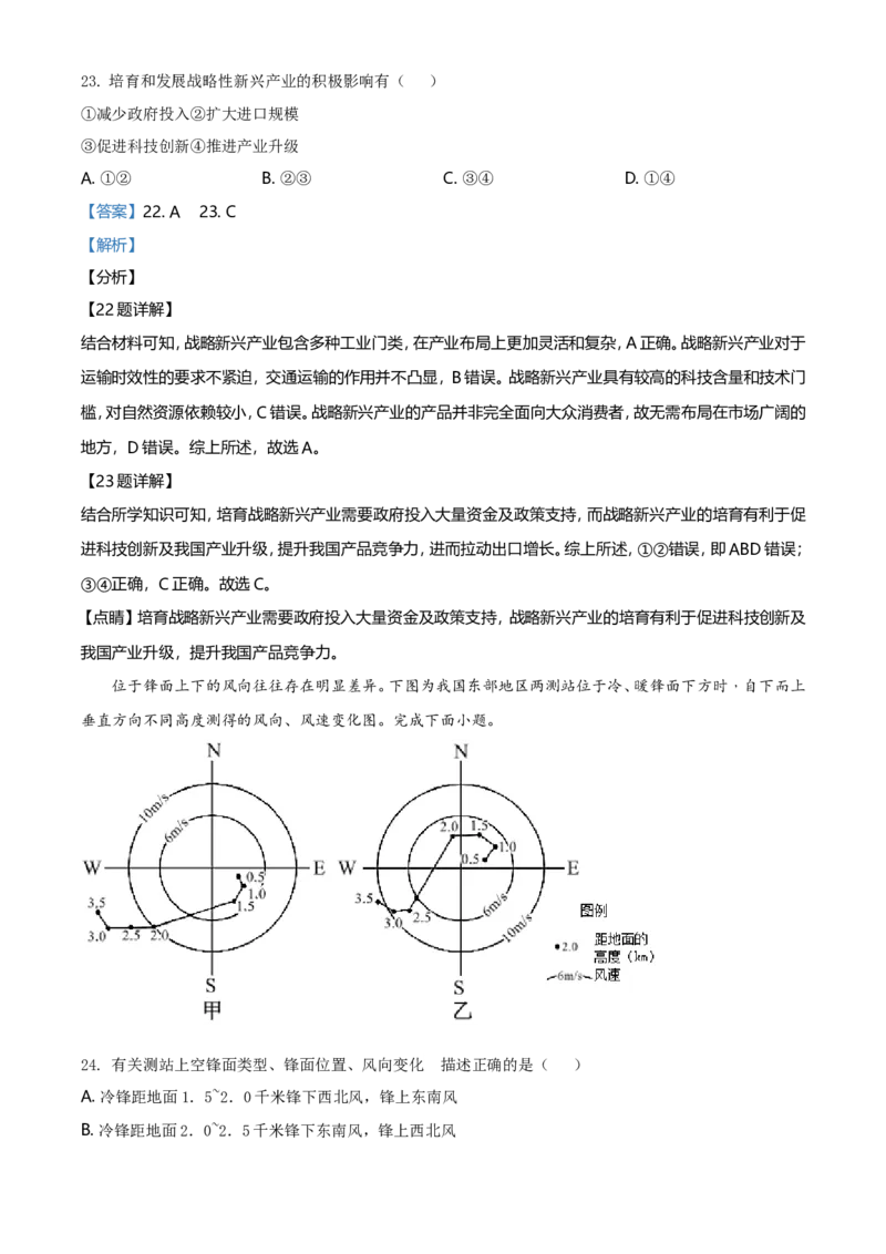 2021年6月浙江省普通高校招生选考科目考试地理试题（解析版）_全国卷+地方卷_8.地理_1.地理高考真题试卷_2021年高考-地理_2021年浙江卷&mdash;地理（6月选考）_A4Word版