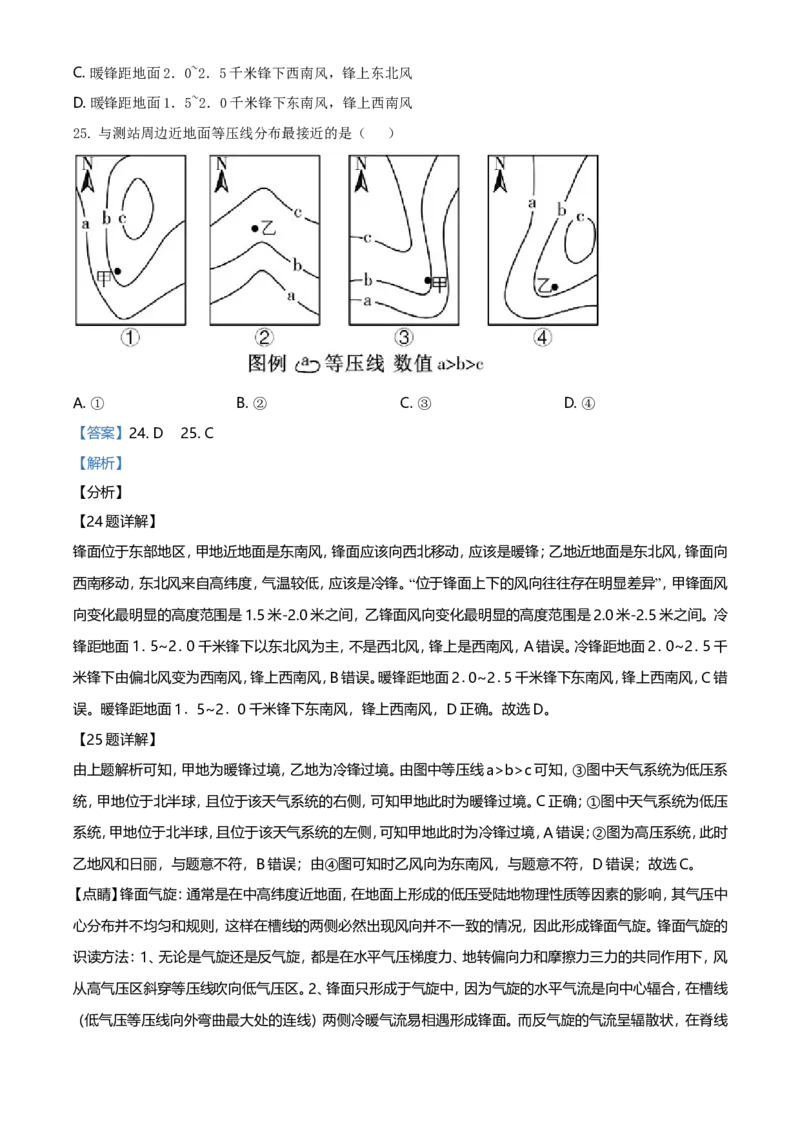 2021年6月浙江省普通高校招生选考科目考试地理试题（解析版）_全国卷+地方卷_8.地理_1.地理高考真题试卷_2021年高考-地理_2021年浙江卷&mdash;地理（6月选考）_A4Word版