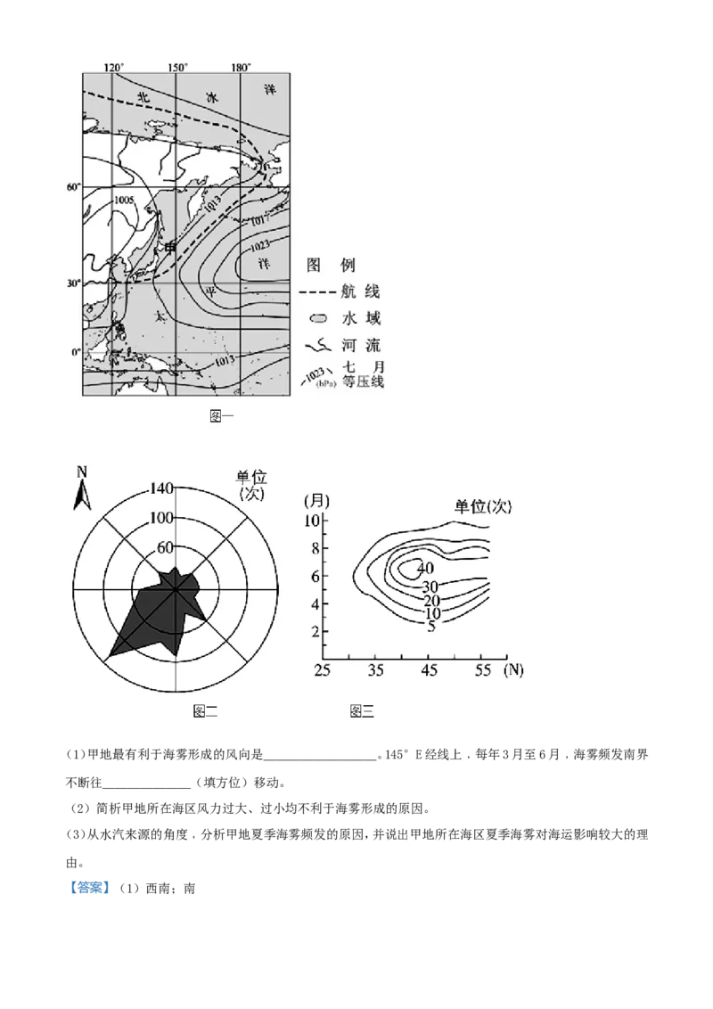 2021年6月浙江省普通高校招生选考科目考试地理试题（解析版）_全国卷+地方卷_8.地理_1.地理高考真题试卷_2021年高考-地理_2021年浙江卷&mdash;地理（6月选考）_A4Word版