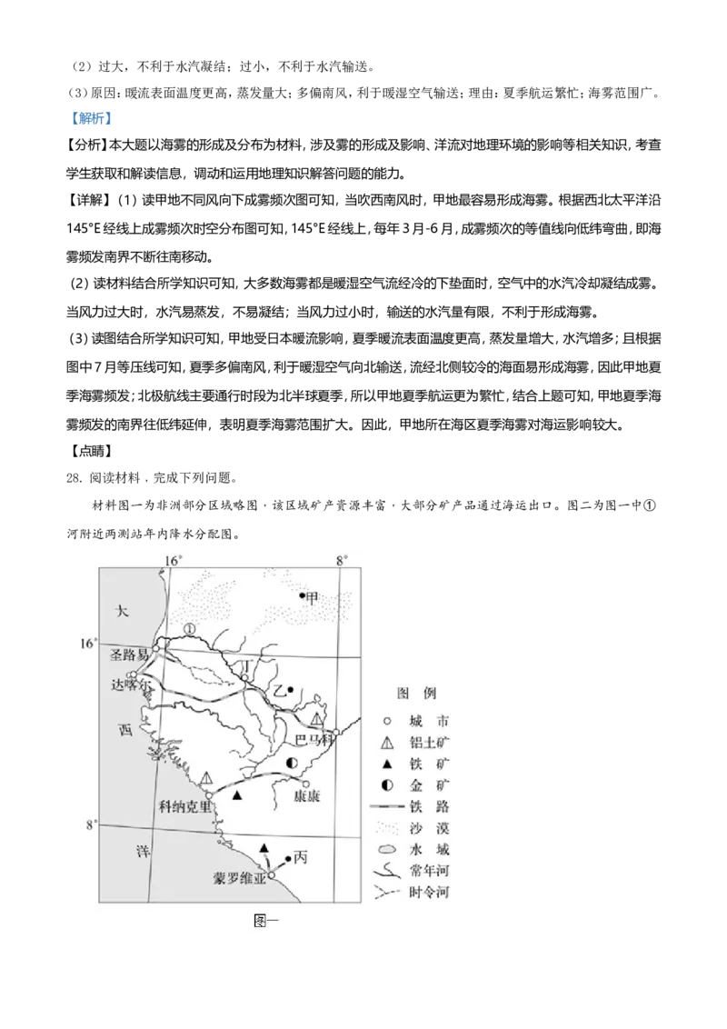 2021年6月浙江省普通高校招生选考科目考试地理试题（解析版）_全国卷+地方卷_8.地理_1.地理高考真题试卷_2021年高考-地理_2021年浙江卷&mdash;地理（6月选考）_A4Word版