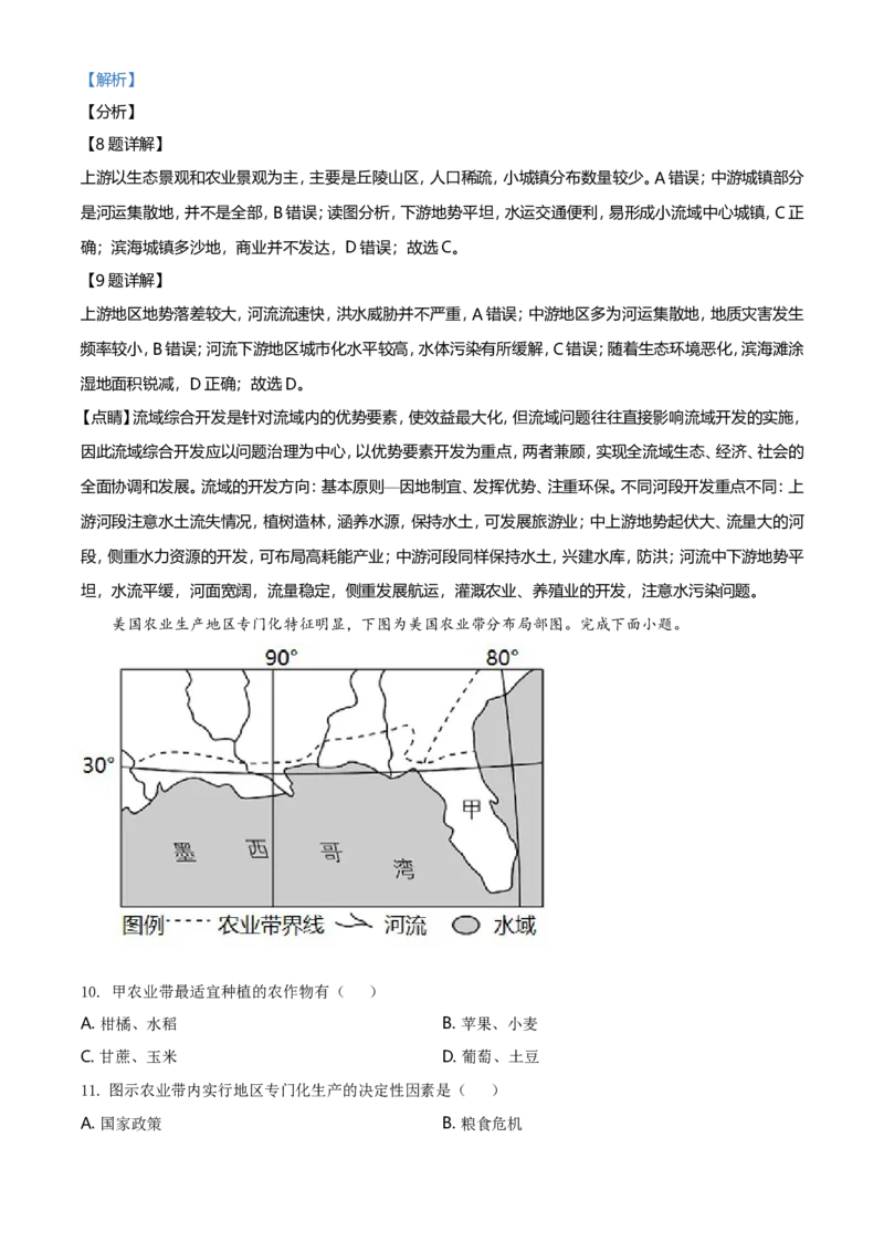 2021年6月浙江省普通高校招生选考科目考试地理试题（解析版）_全国卷+地方卷_8.地理_1.地理高考真题试卷_2021年高考-地理_2021年浙江卷&mdash;地理（6月选考）_A4Word版