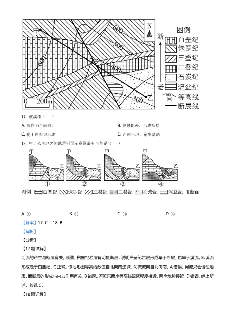 2021年6月浙江省普通高校招生选考科目考试地理试题（解析版）_全国卷+地方卷_8.地理_1.地理高考真题试卷_2021年高考-地理_2021年浙江卷&mdash;地理（6月选考）_A4Word版