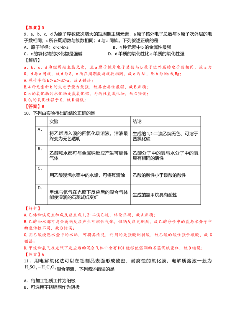 2017年高考重庆市化学卷真题及答案_全国卷+地方卷_5.化学_1.化学高考真题试卷_2008-2020年_地方卷_重庆高考化学2008-2020