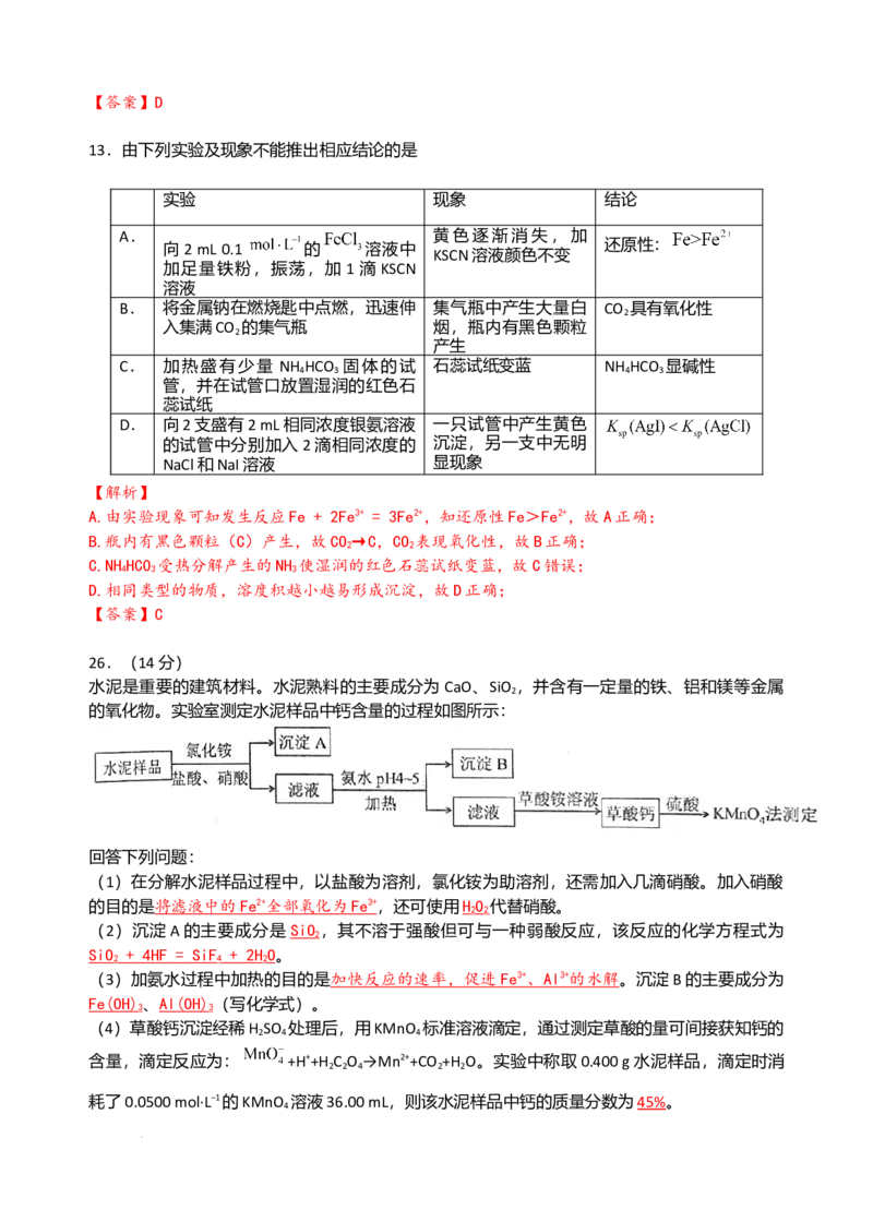 2017年高考重庆市化学卷真题及答案_全国卷+地方卷_5.化学_1.化学高考真题试卷_2008-2020年_地方卷_重庆高考化学2008-2020