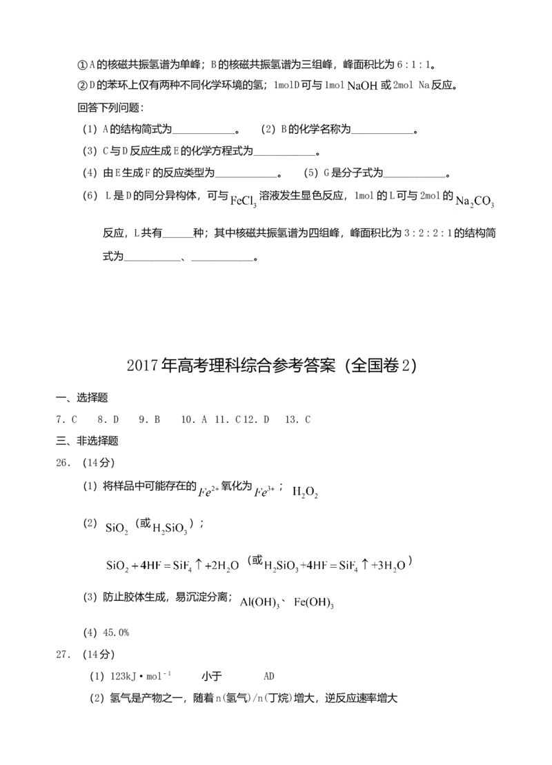 2017年高考重庆市化学卷真题及答案_全国卷+地方卷_5.化学_1.化学高考真题试卷_2008-2020年_地方卷_重庆高考化学2008-2020