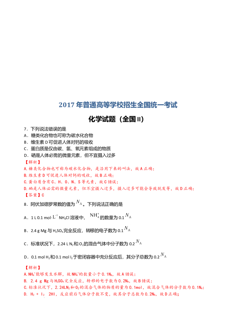 2017年高考重庆市化学卷真题及答案_全国卷+地方卷_5.化学_1.化学高考真题试卷_2008-2020年_地方卷_重庆高考化学2008-2020