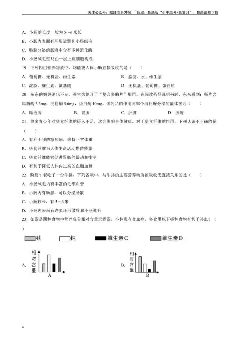 专题10人体的营养（习题精练）（全国通用）（原卷版）_02中考总复习（2026版更新中）_08-生物-中考总复习_2024年中考复习资料_一轮复习_配套练习（原卷版+解析版）