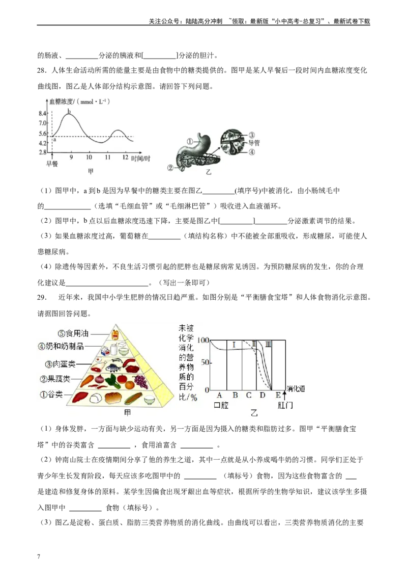 专题10人体的营养（习题精练）（全国通用）（原卷版）_02中考总复习（2026版更新中）_08-生物-中考总复习_2024年中考复习资料_一轮复习_配套练习（原卷版+解析版）