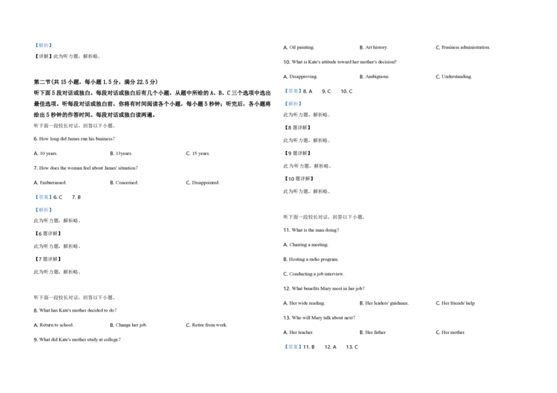 2019年高考英语试卷（新课标Ⅰ）（解析版）_全国卷+地方卷_3.英语_1.英语高考真题试卷_2008-2020年_全国卷_全国统一高考英语（新课标I）题08-21，听力08-21_A3word版_PDF版（赠送）08-21